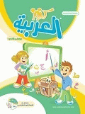 كنوز العربية - الكتاب الثاني - مع CD