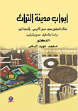 أبواب مدينة التراث ؛ مقالات الدكتور محمد حسن الأعرجي