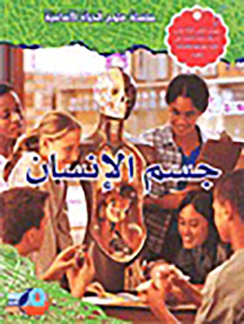 جسم الإنسان