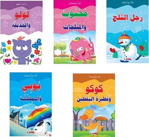 سلسلة قصص أنا أحب