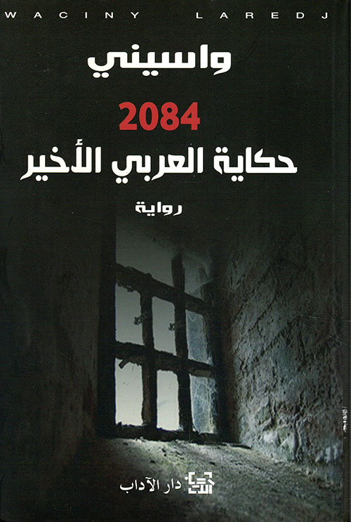2084 ؛ حكاية العربي الأخير