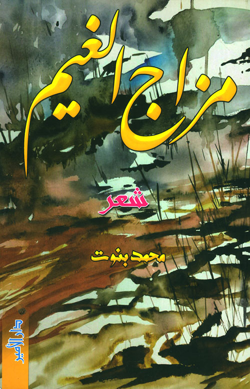 مزاج الغيم - شعر