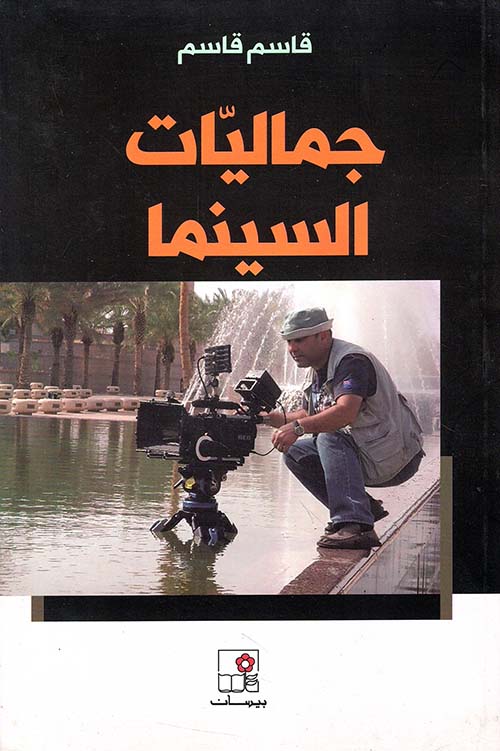 جماليات السينما