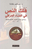 فلك النص في الغناء العراقي ؛ دراسة في مضامين النصوص الغنائية العراقية 1920 - 1980