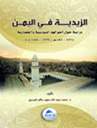 الزيدية في اليمن ؛ دراسة في أحوالهم السياسية والحضارية