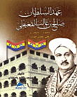 عهد السلطان صالح بن غالب القعيطي (1936 - 1956م) في حضرموت