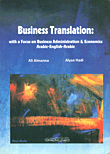 Business Translation: With a Focus on Business Administration & Economics