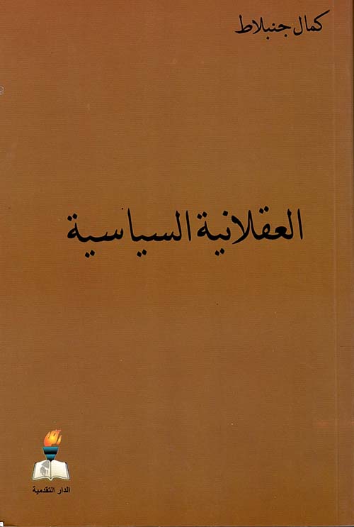 العقلانية السياسية