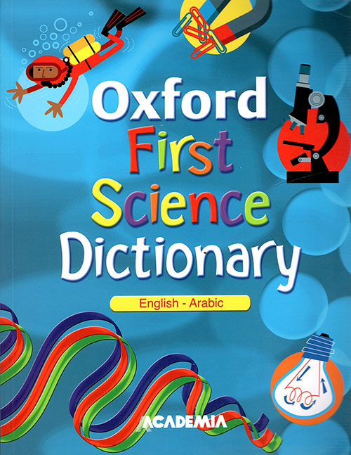 أكسفورد قاموسي الأول في العلوم - 4 ألوان