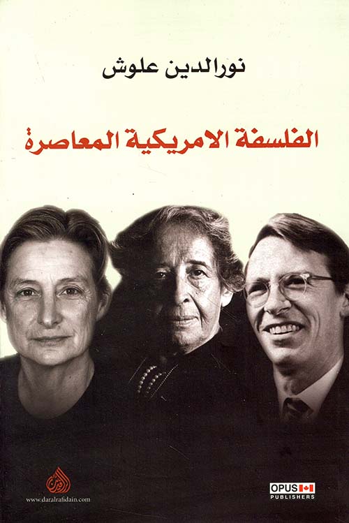 الفلسفة الأمريكية المعاصرة