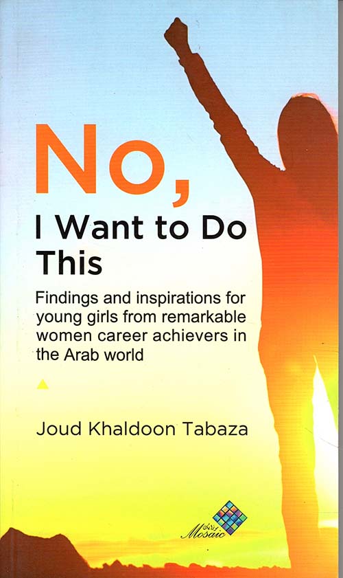  No, I Want To Do This - أنا قادرة على ذلك - تجارب ملهمة لنساء من العالم العربي