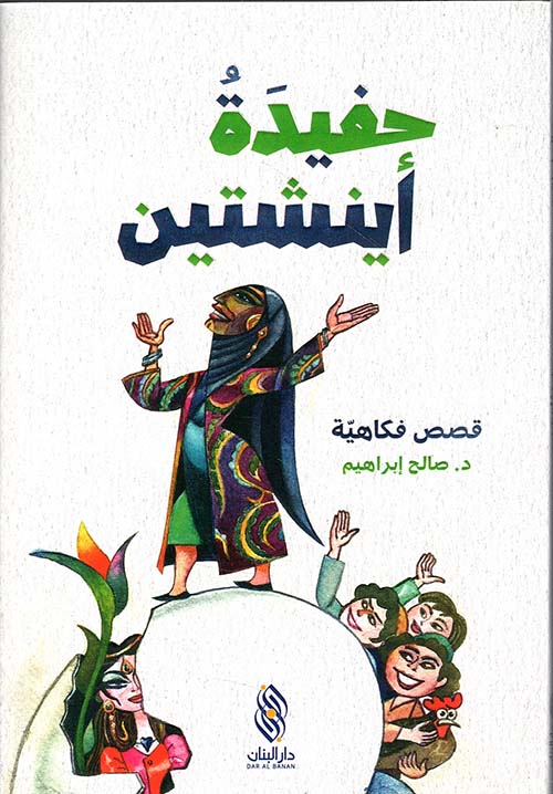 حفيدة أنشتين