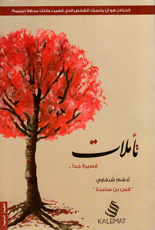 تأملات قصيرة جداً..