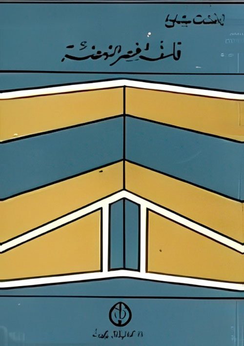 فلسفة عصر النهضة