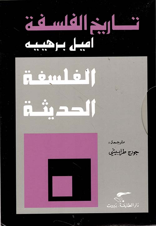 سلسلة تاريخ الفلسفة