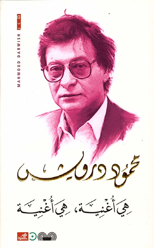 هي أغنية هي أغنية