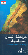 خريطة لبنان السياحية مع دليل ومعلومات سياحية