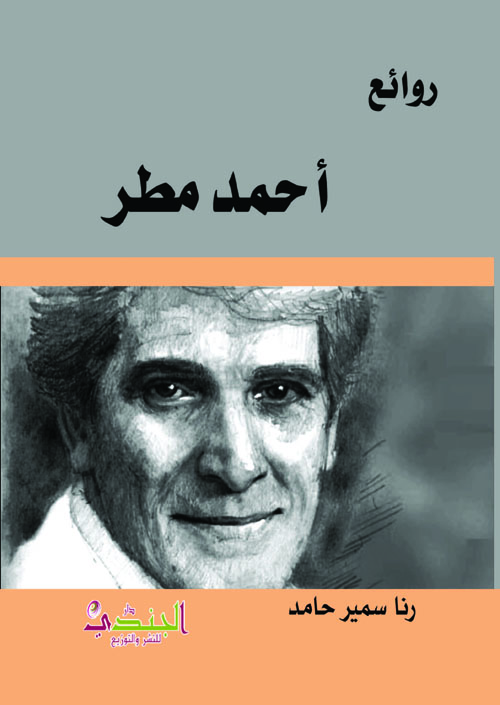 روائع أحمد مطر