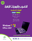 الحاسوب والبرمجيات الجاهزة  office 2007/widows 7
