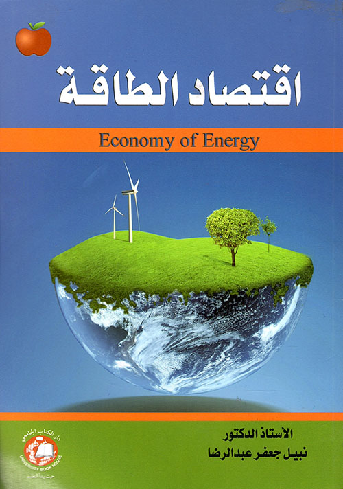 اقتصاد الطاقة