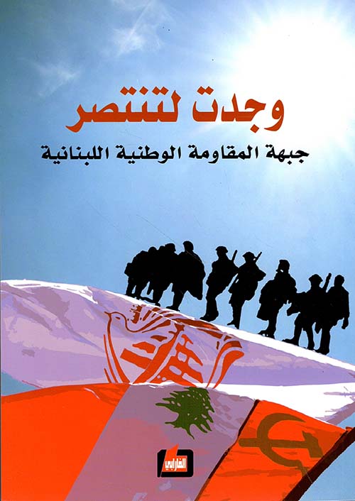 وجدت لتنتصر