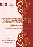 المجامع اللغوية العربية بين وسيطين