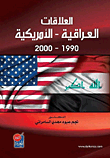 العلاقات العراقية الأمريكية (1990 - 2000)