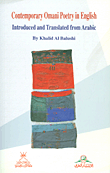 Contemporary Omani Poetry In English