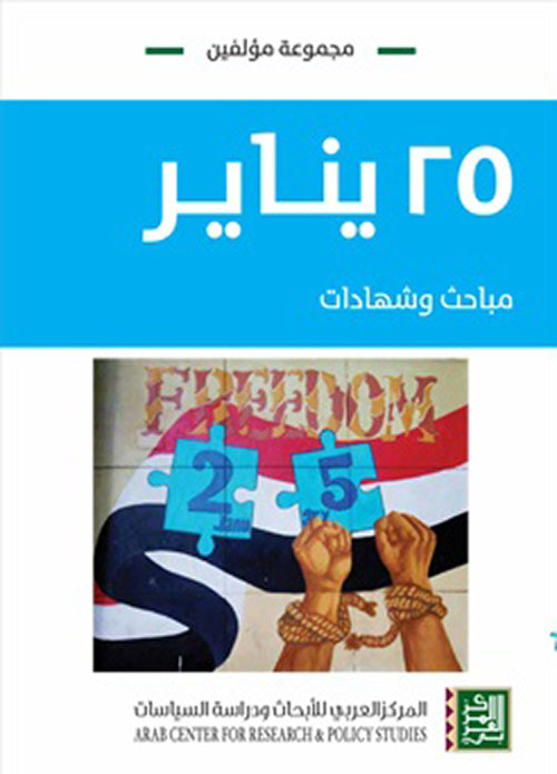 25 يناير - مباحث وشهادات