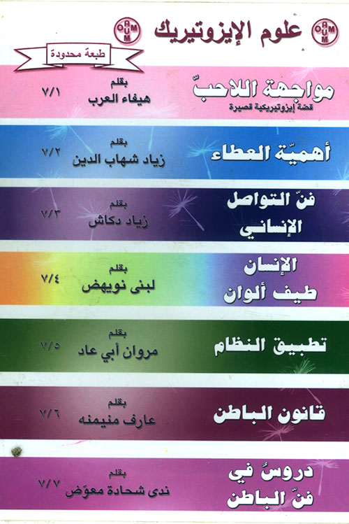 سلسلة علوم الإيزوتيريك