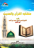 متشابه القرآن والحديث للشيخ شمس الدين محمد بن أحمد ابن اللبنان
