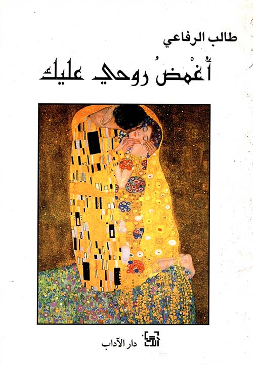 أغمض روحي عليك