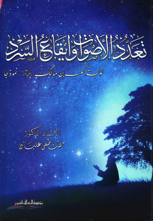 تعدد الأصوات وإيقاع السرد