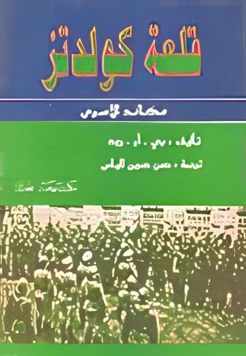 قلعة كولدتز