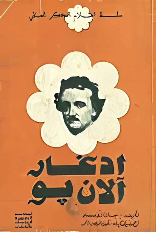 ادغار آلان بو