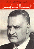 عبد الناصر