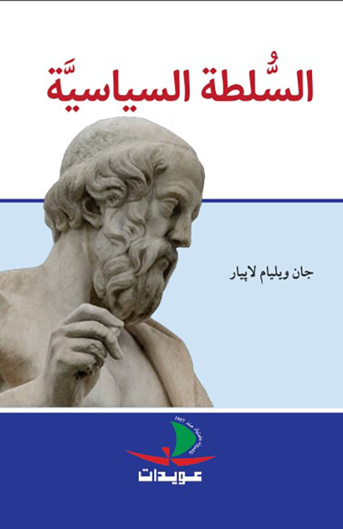 السلطة السياسية