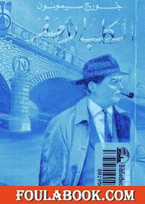 الكلب الاصفر