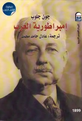 إمبراطور العرب