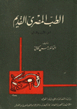 دراسات في الفكر الفلسفي الإسلامي