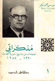 مذكراتي صفحات من تاريخ سورية الحديث 1920 - 1958