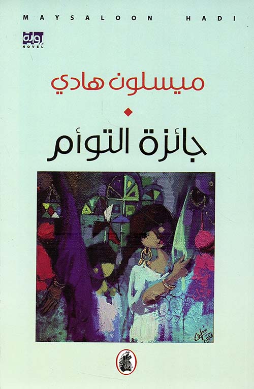 جائزة التوأم