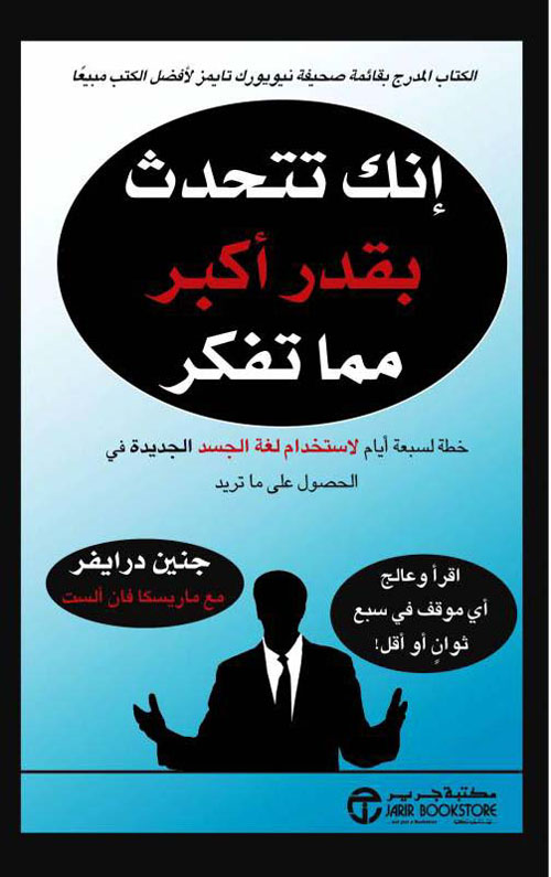 إنك تتحدث بقدر أكبر مما تفكر