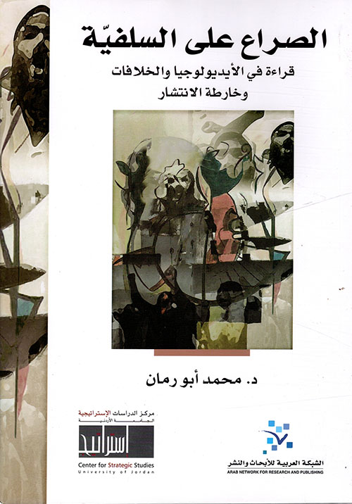 الصراع على السلفية