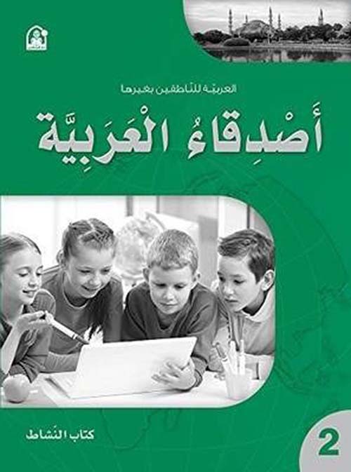 أصدقاء العربية 02 - كتاب النشاط