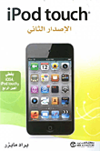 iPod Touch - الإصدار الثاني