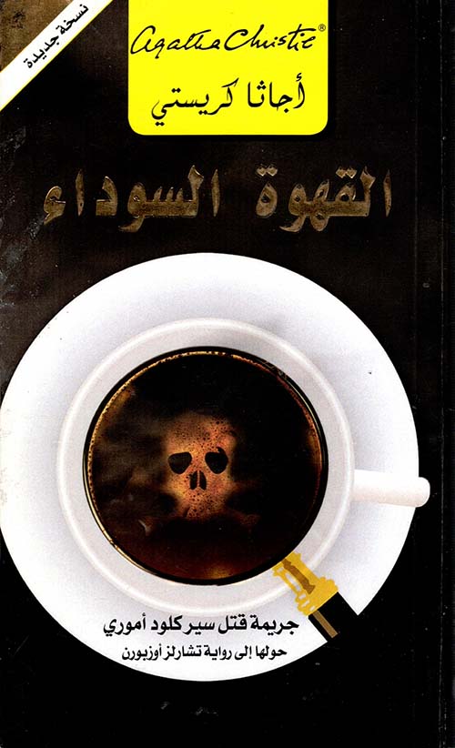 ‎القهوة السوداء