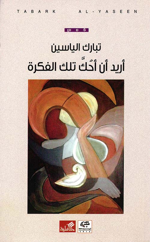 أريد أن أحك تلك الفكرة