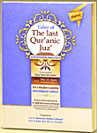 تفسير الجزء الأخير من القرآن الكريم