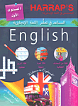المساعد في تعلم اللغة الإنجليزية - المستوى الأول